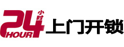 西藏24小时锁行